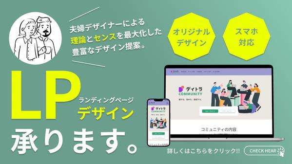 効果的なLPには「型」があります、理論とセンスを最大化したLPデザイン承ります