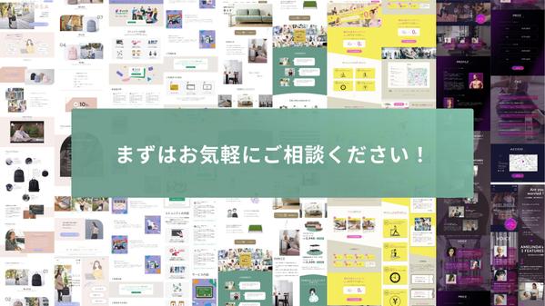 効果的なLPには「型」があります、理論とセンスを最大化したLPデザイン承ります