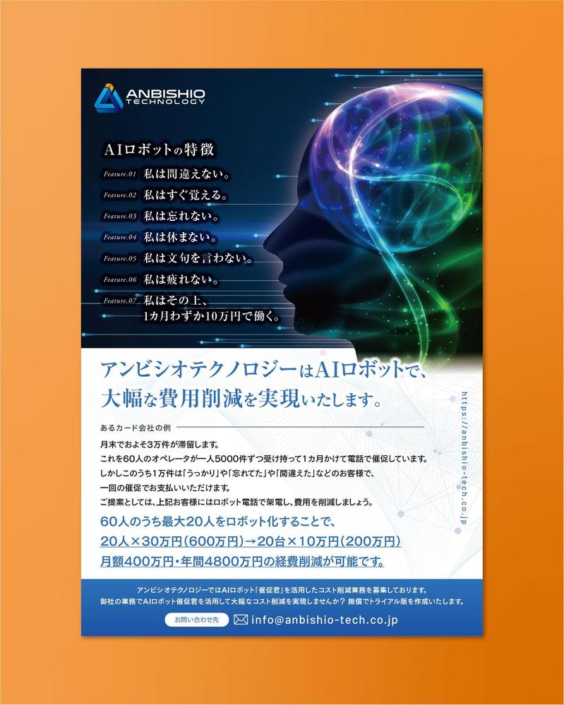 AI音声ロボットによる電話調査です。QA表と架電先リストで直ぐに調査が可能です。ます