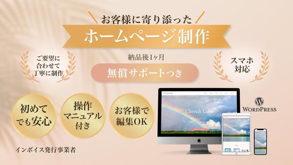 【お客様の想いを大切に】ホームページ制作、WordPress構築をします