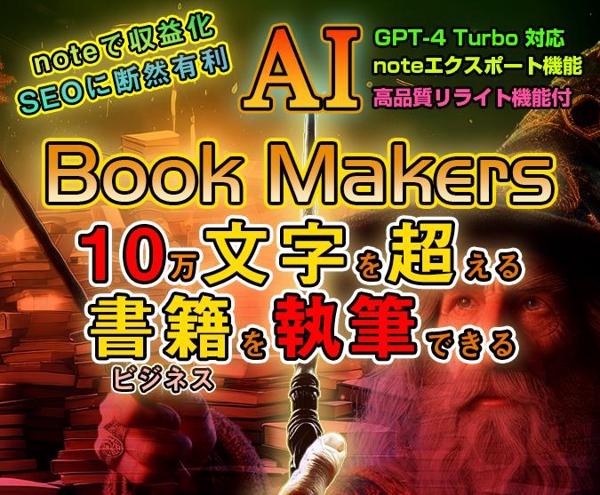 10万文字を超える書籍クラスのコンテンツを自動執筆できるモンスターツール売ります