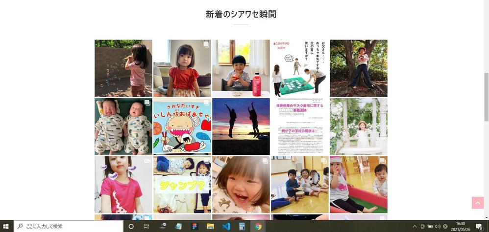 インスタグラムの投稿をホームページに表示します