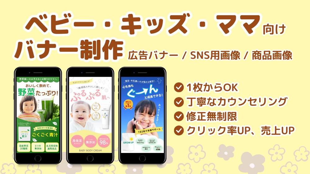 【1枚〜OK / 修正無制限】広告バナー、SNS用画像、商品画像を制作いたします