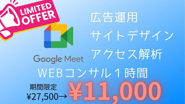 【期間限定】リスティング広告歴12年、ネット集客のプロがオンラインで相談にのります