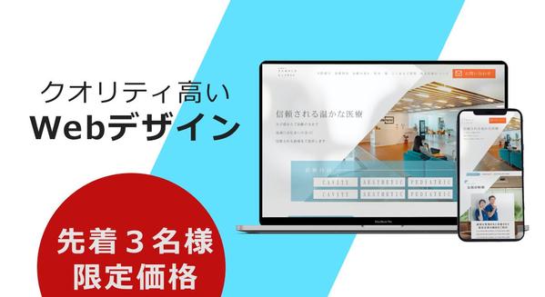 Webデザイナー歴１０年！クオリティ重視！Webサイトをデザインします