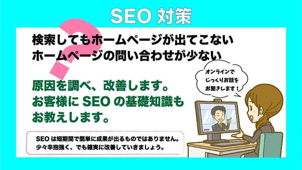 既存のウェブサイトの改善（SEO／問い合わせ増等）をします