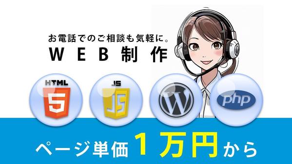 【SEO対策込み】スマホ・PC両対応☆ウェブサイト制作します