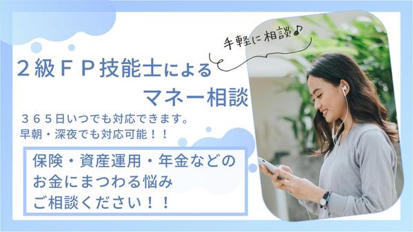 ２級ＦＰ技能士が保険・年金・資産運用などのお金にまつわるお悩みにお答えします