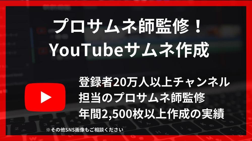 【毎日納品可能！】YouTubeのサムネイル作成します