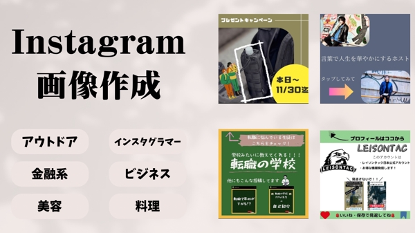 【1枚1000円】インスタグラム投稿画像で、売上・フォロワーを増やします