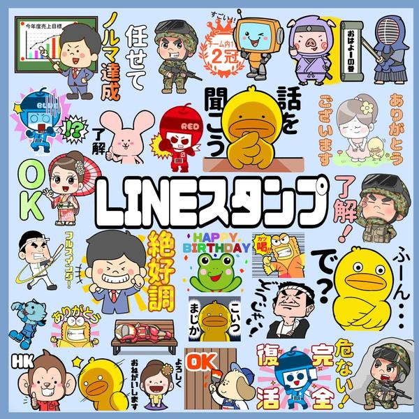 実績のあるデザイナーがキャラクターLINEスタンプを制作します