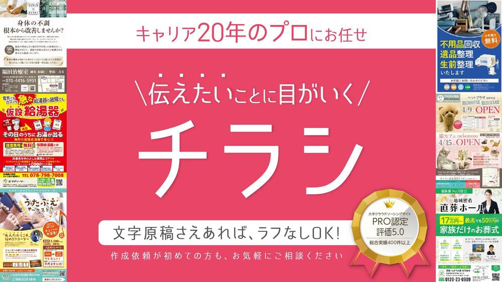チラシはお任せ！歴20年印刷デザイナーが、あなたの想いをパッと見て伝わる形にします