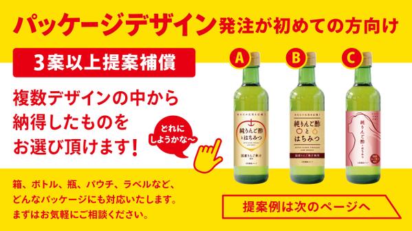 【3案以上提案補償】パッケージデザインを複数候補の中から選ぶことができます