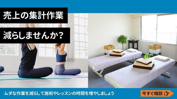 整骨院、整体院、ティラピスやヨガスタジオの売上集計、頻度・回数券管理を効率化します