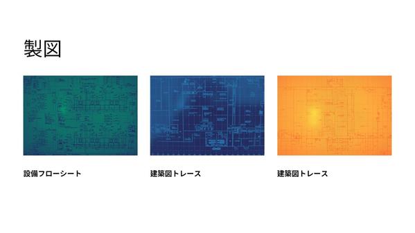 図面修正、トレース、Excel業務でのお困りごとなど、ご相談いただければ承ります