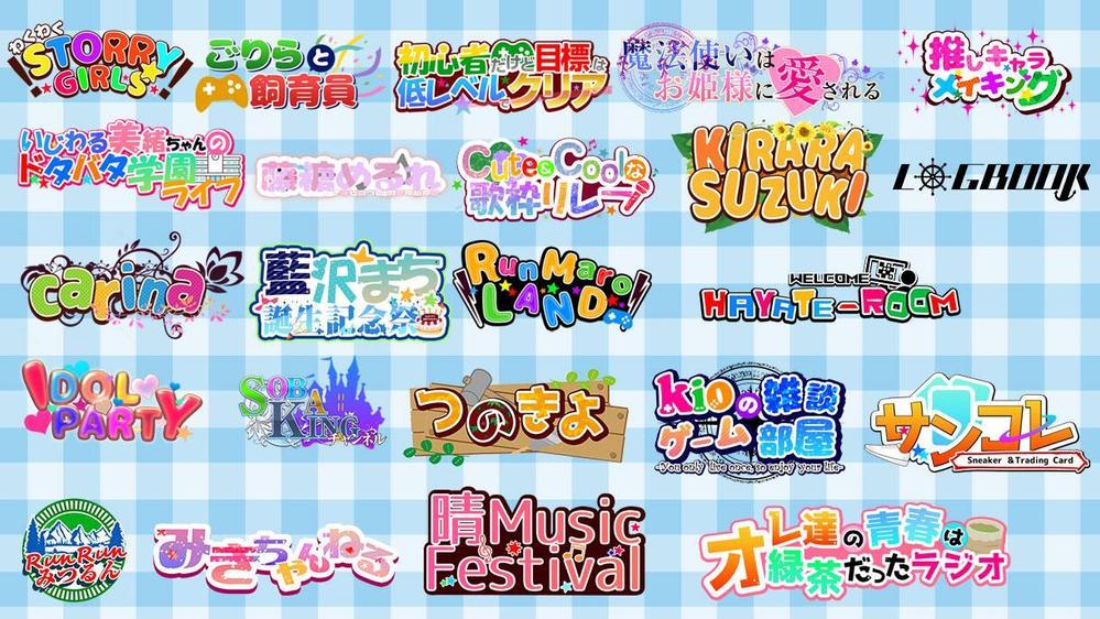 著作権譲渡可。イベント、同人作品のロゴを最短即日・修正回数無制限で作ります|ロゴ作成の外注・デザイン代行|ランサーズ