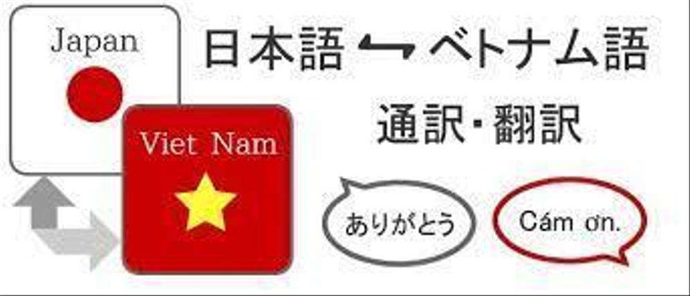 越日・日越（ベトナム語・日本語）ます