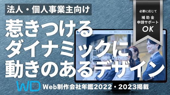 動きのあるスマホ対応ホームページ制作（WordPressなので自社更新可能）ます