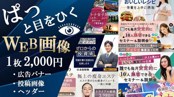 ５画像で１万円（1枚2,000円）バナー・ヘッダー・インスタ画像承ります