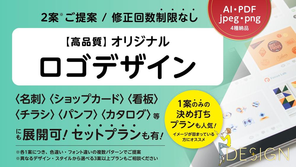 【オリジナルロゴデザイン】高品質なデザインで名刺・ショップカード等にも展開いたします