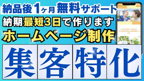 【中小企業・個人様向け】集客と売上アップにフォーカスしたホームページを制作します