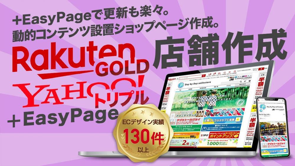 楽天Gold/ヤフートリプル（＋EasyPage）で楽天/ヤフーショップを作成します