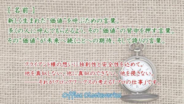 誰の真似もしない、誰にも真似のできないオリジナル性にとことんこだわります