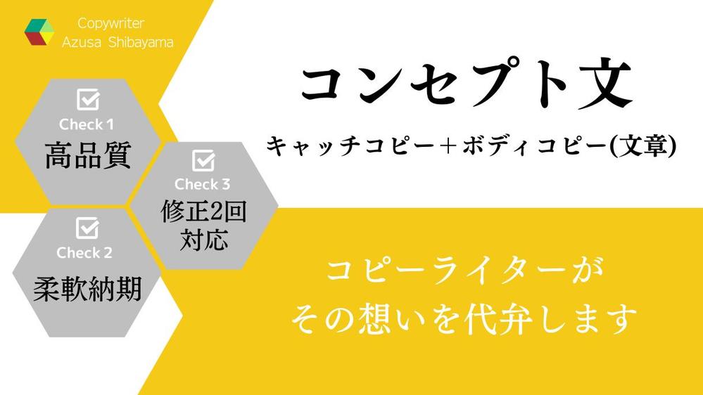 【GWも受付中】商品＆ブランドの『コンセプト文』作成を承ります