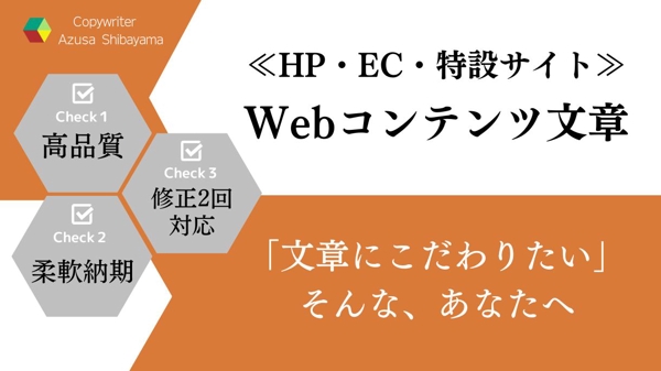 【4月も受付中】コーポレートサイトやHP内の文章を作成します