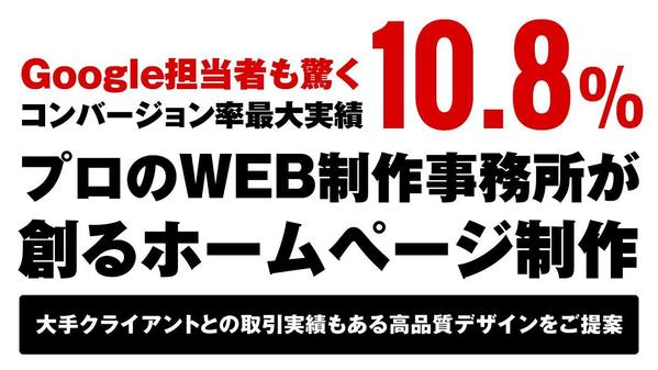SEOの知見とコンテンツ・マーケティング施策を兼ねたホームページ制作します