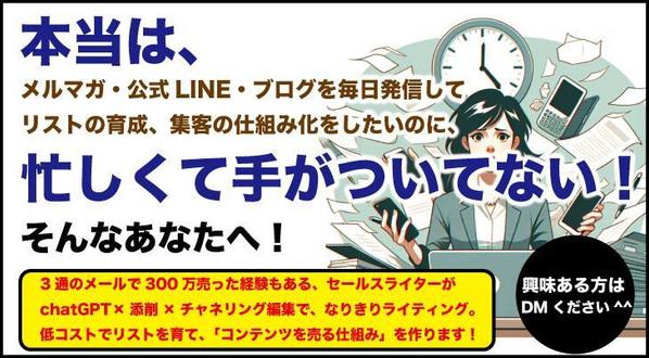 メール3通で300万売れるようになるくらい、リストを育てるサポートをします