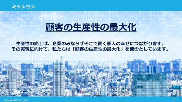 プレゼン資料、サービス資料や会社概要資料をふわっとしたご依頼で０から作成します