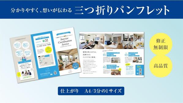 【無制限・高品質】想いが伝わる三つ折りパンフレットをデザインいたします