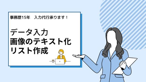 【データ入力】PDFのテキスト化　文字入力など事務作業を代行します