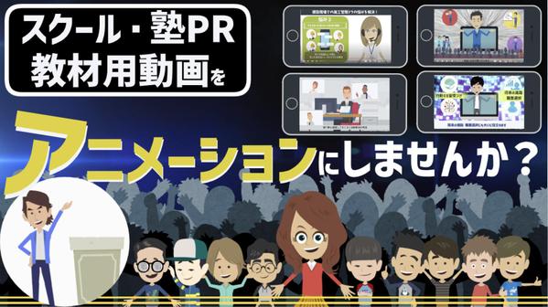 【一気通貫／丸投げOK⭕️】塾・予備校向けのPR広告動画のアニメーションを制作します