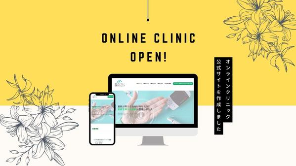 \残り3枠/ 手頃な価格で魅力的なWebサイトやランディングページを制作いたします