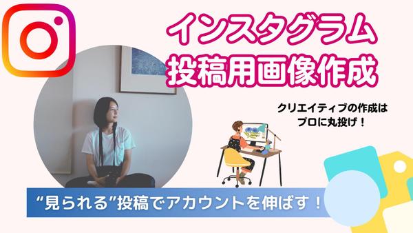 【インスタ運用者必見】canvaでインスタグラム投稿画像作成いたします