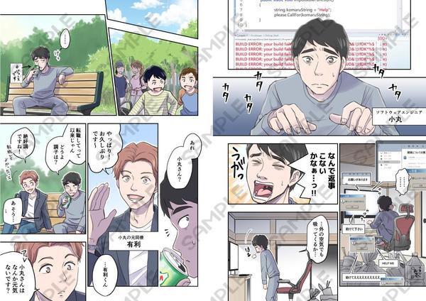 シナリオなしでも対応！ご希望の内容でカラー漫画制作します