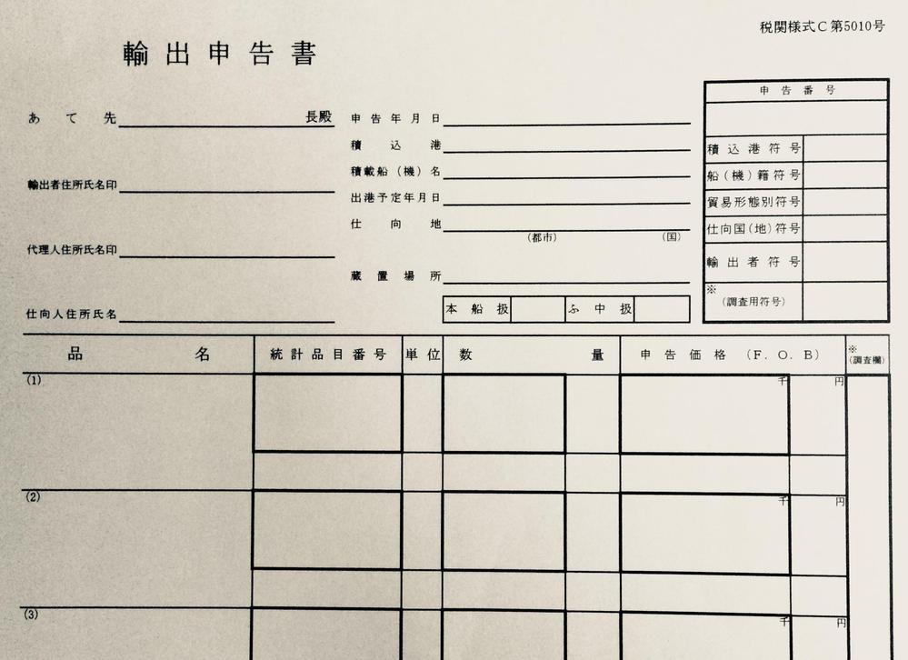 輸出 自社通関、個人通関に関するコンサルティング