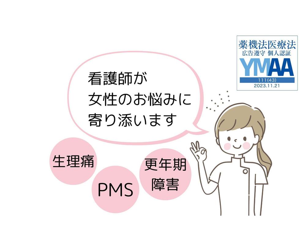 【YMAA取得】生理痛やPMS、更年期障害など女性特有の症状について執筆し
ます