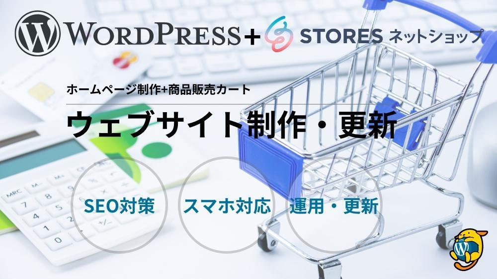 WordPressで複数webページに商品販売をプラスします