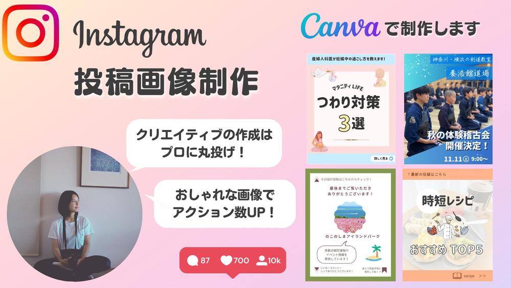 【インスタ運用者必見】canvaでインスタグラム投稿画像作成いたします