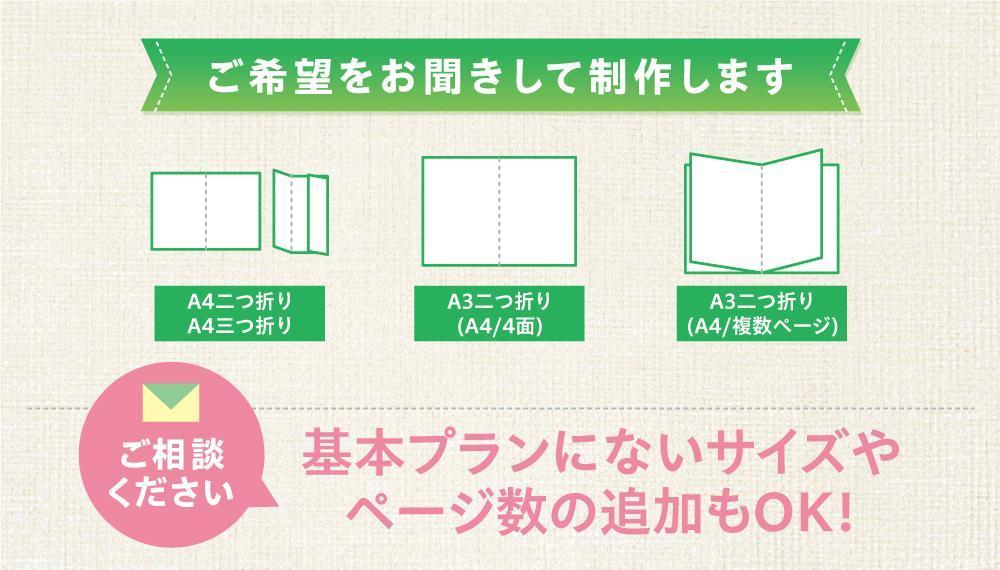 【相談可・初発注歓迎・イラスト作成対応】パンフレット・リーフレットデザインいたします