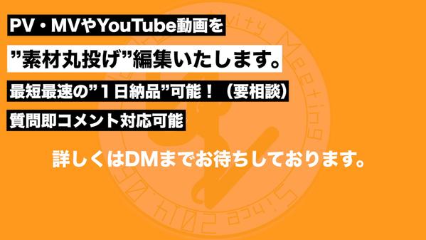 Youtube動画編集やPV・MV制作いたします