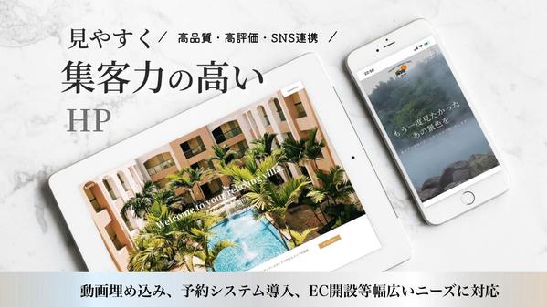 WordPressで「集客に繋がる×高品質」なHP制作します