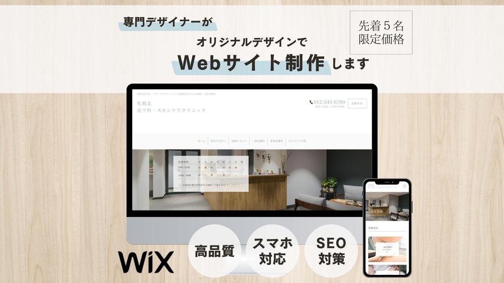 【先着２名】限定価格☆高品質のWEBサイトを制作します