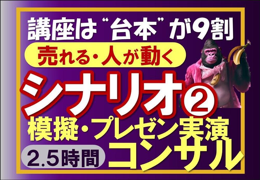 プレゼンフィードバックのプロが、あなたのプレゼンを実演で添削し
ます