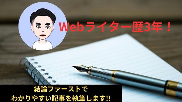 【プロのWebライターが執筆】「結論ファースト」でわかりやすい記事を執筆します