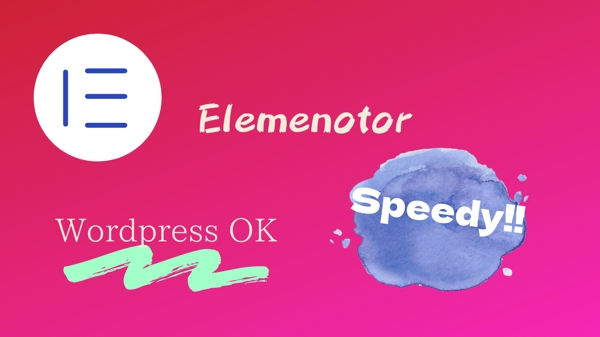 Elementorを使ってWordpressサイト作成を安価で即納品します