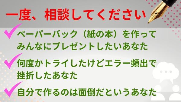 電子書籍出版の本文と表紙をペーパーバック用に体裁を整えて変換します